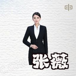 张薇